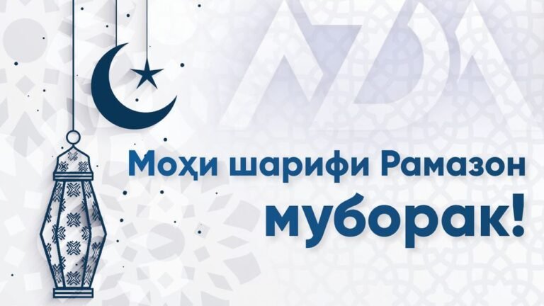С наступлением священного месяца Рамадан, дорогие соотечественники!